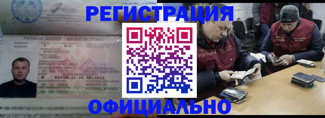 регистрация в Черногорске