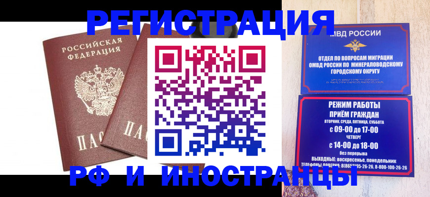 прописка штамп в Черногорске