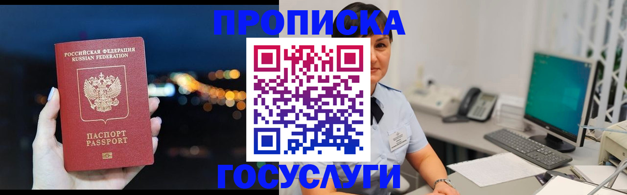 прописка в квартире в Черногорске