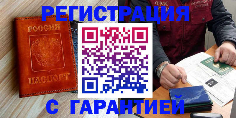 прописка ребенка в Черногорске