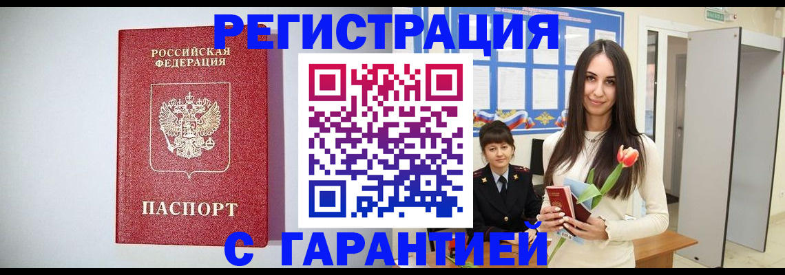 временная регистрация поиск в Черногорске